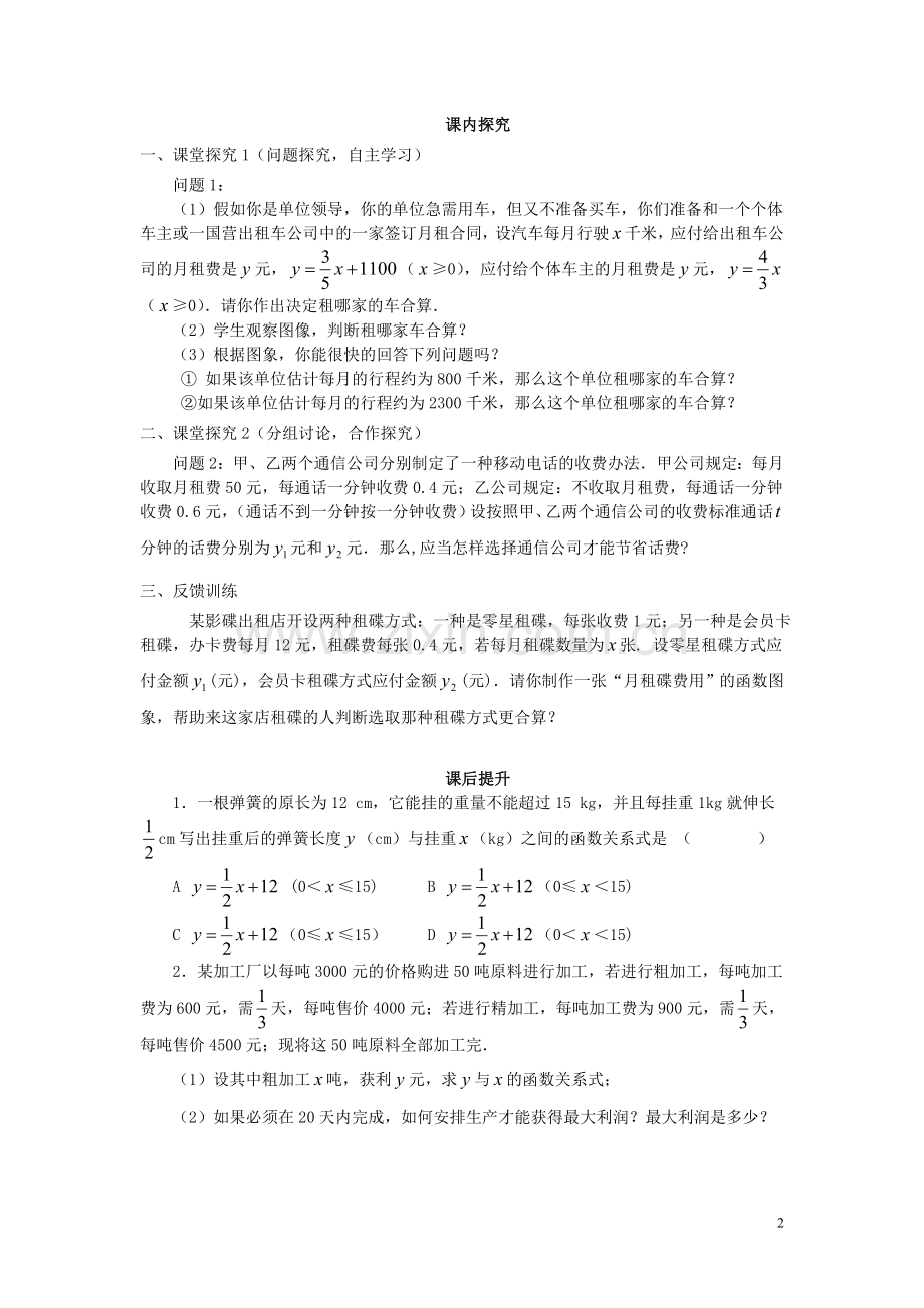 八年级数学上册《一次函数实际应用》(学生用)(无答案)-新人教版.doc_第2页