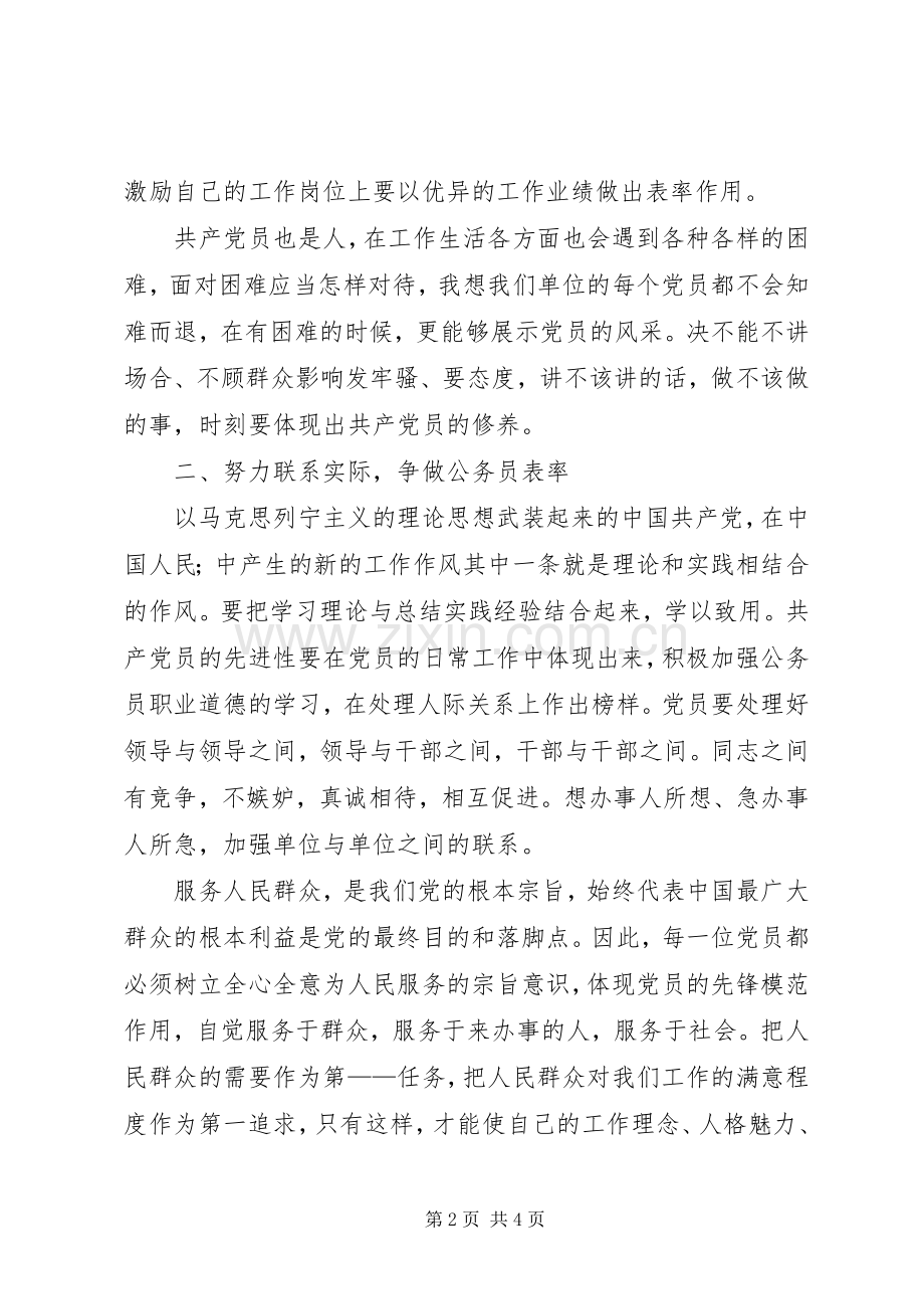 工会保持共产党员先进性学习教育心得体会.docx_第2页