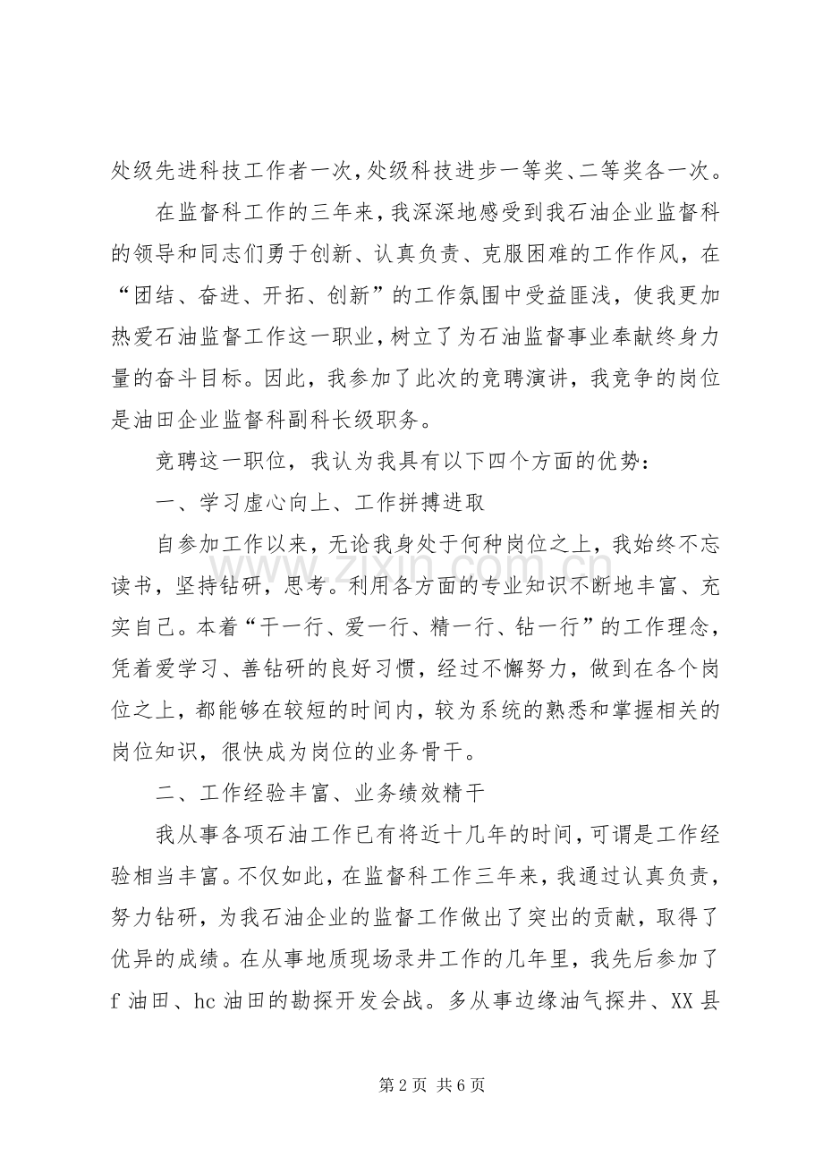 油田企业副科长竞聘演讲稿.docx_第2页