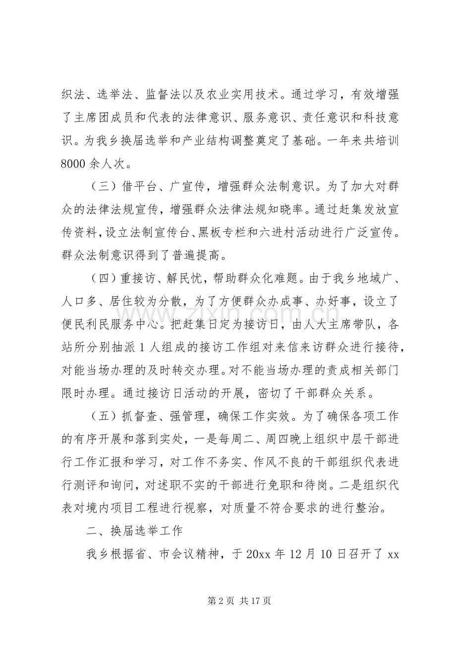 人大工作经验交流会发言材料.docx_第2页