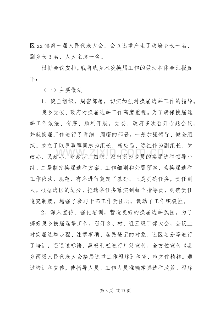 人大工作经验交流会发言材料.docx_第3页