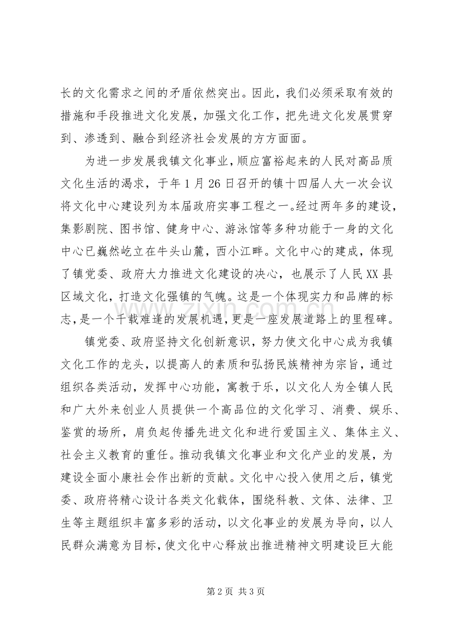 文化中心落成党委书记讲话稿.docx_第2页