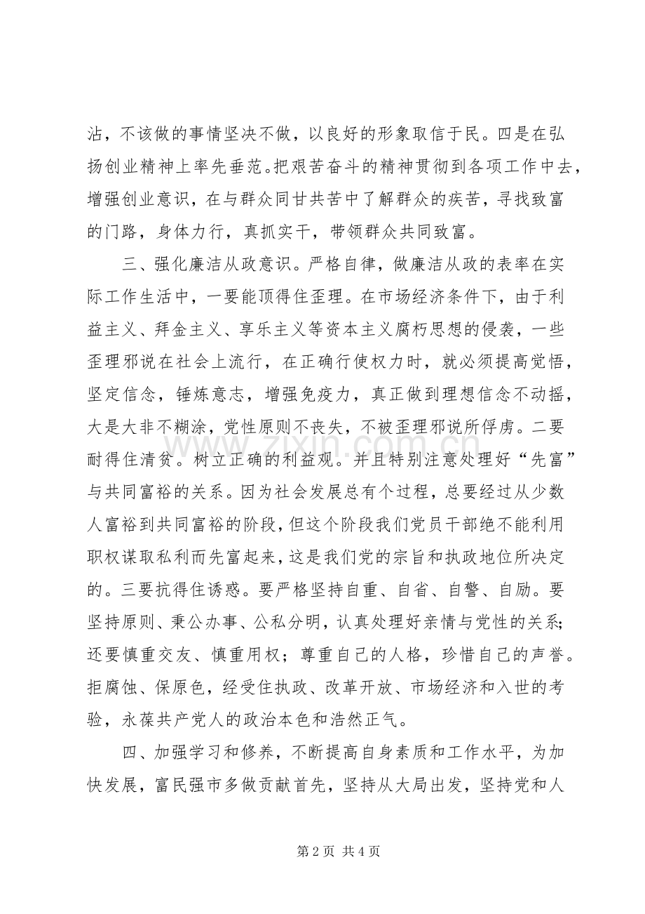 领导干部廉政教育心得体会心得体会.docx_第2页