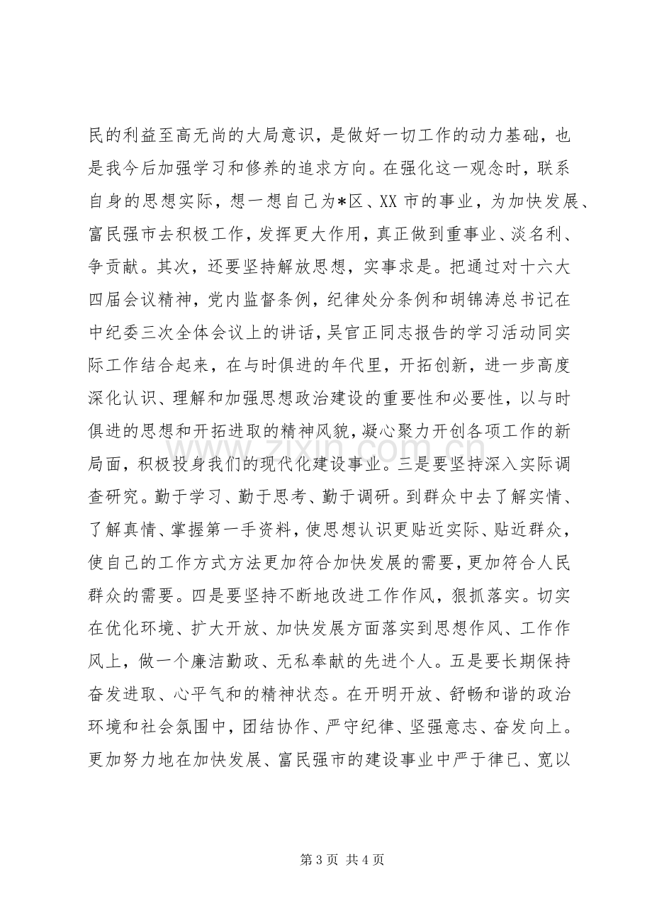 领导干部廉政教育心得体会心得体会.docx_第3页