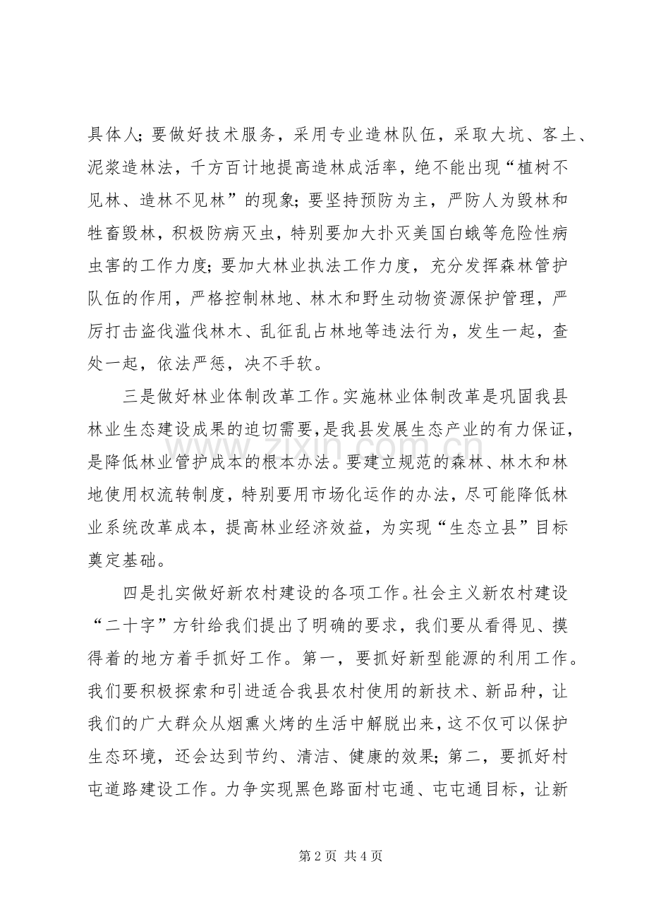 新农村建设暨植树造林工作会议讲话.docx_第2页