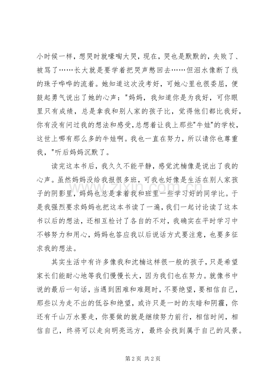 《向着明亮远方》读后感.docx_第2页