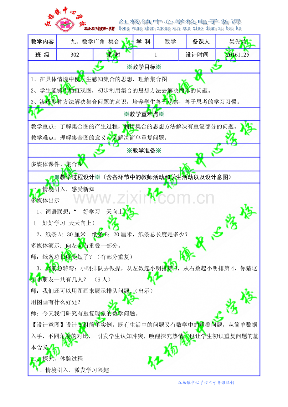 小学数学人教三年级九、数学广角-集合.doc_第1页