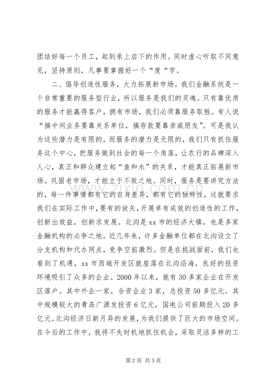 银行办事处副主任竞职竞聘演讲.docx_第2页