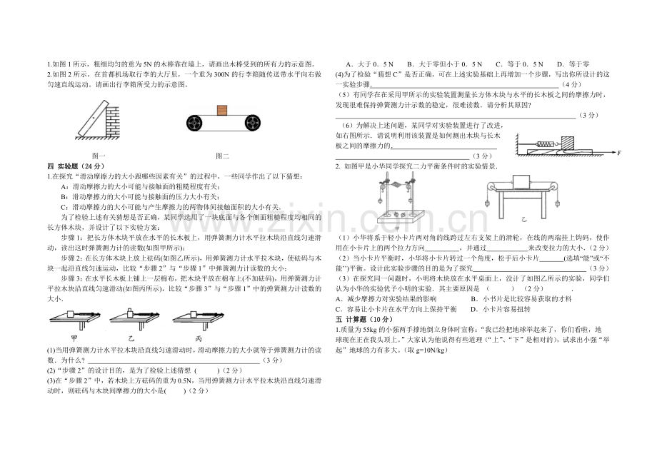 《运动和力》单元测试.docx_第2页