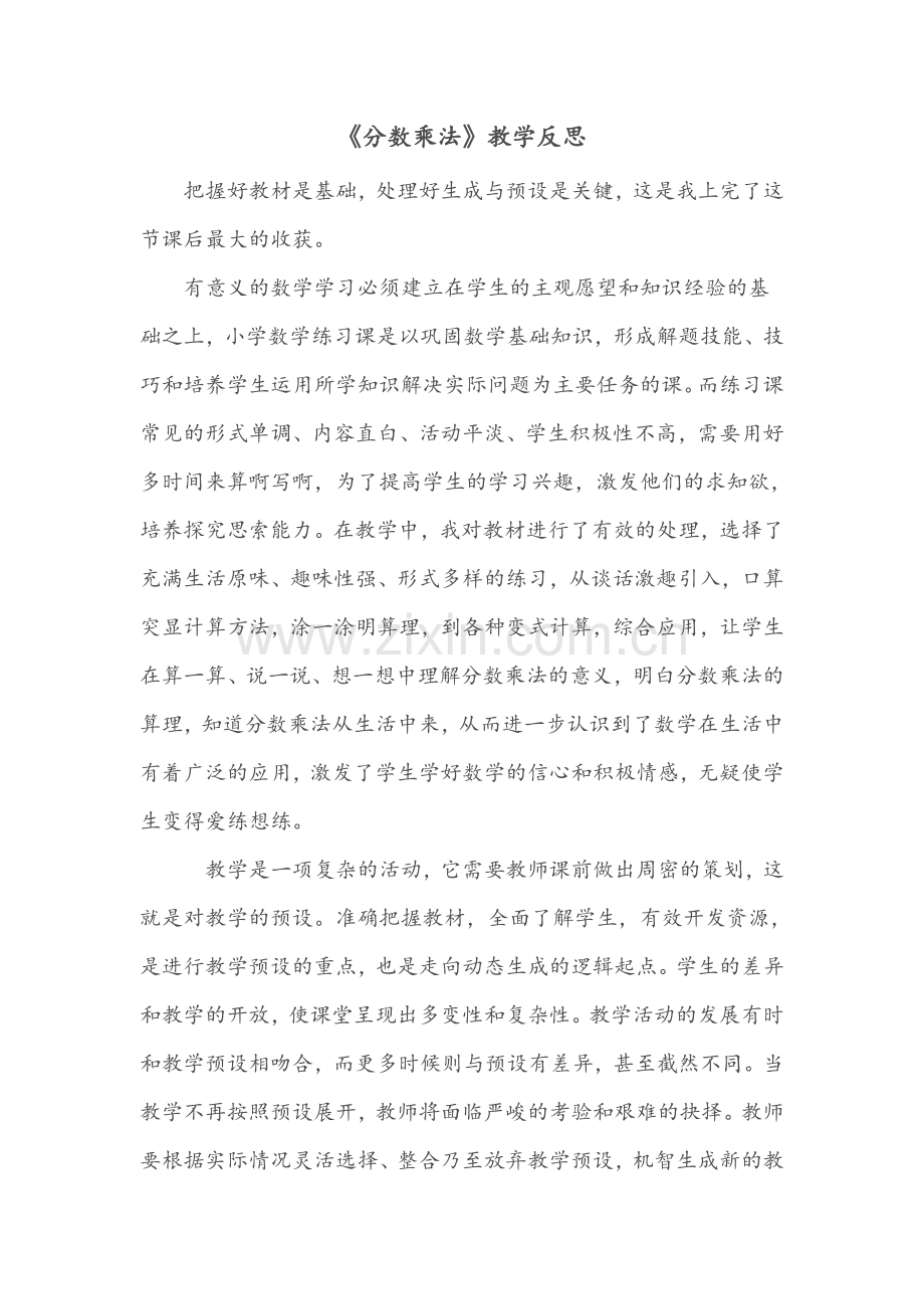 分数乘法教学反思-(2).doc_第1页