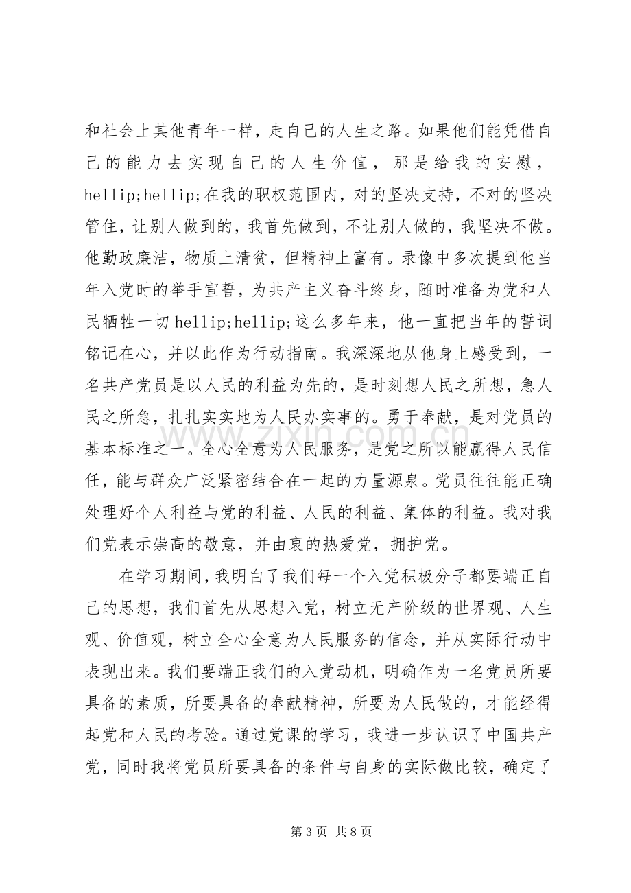 20XX年新党章党课讲稿学习心得范文.docx_第3页