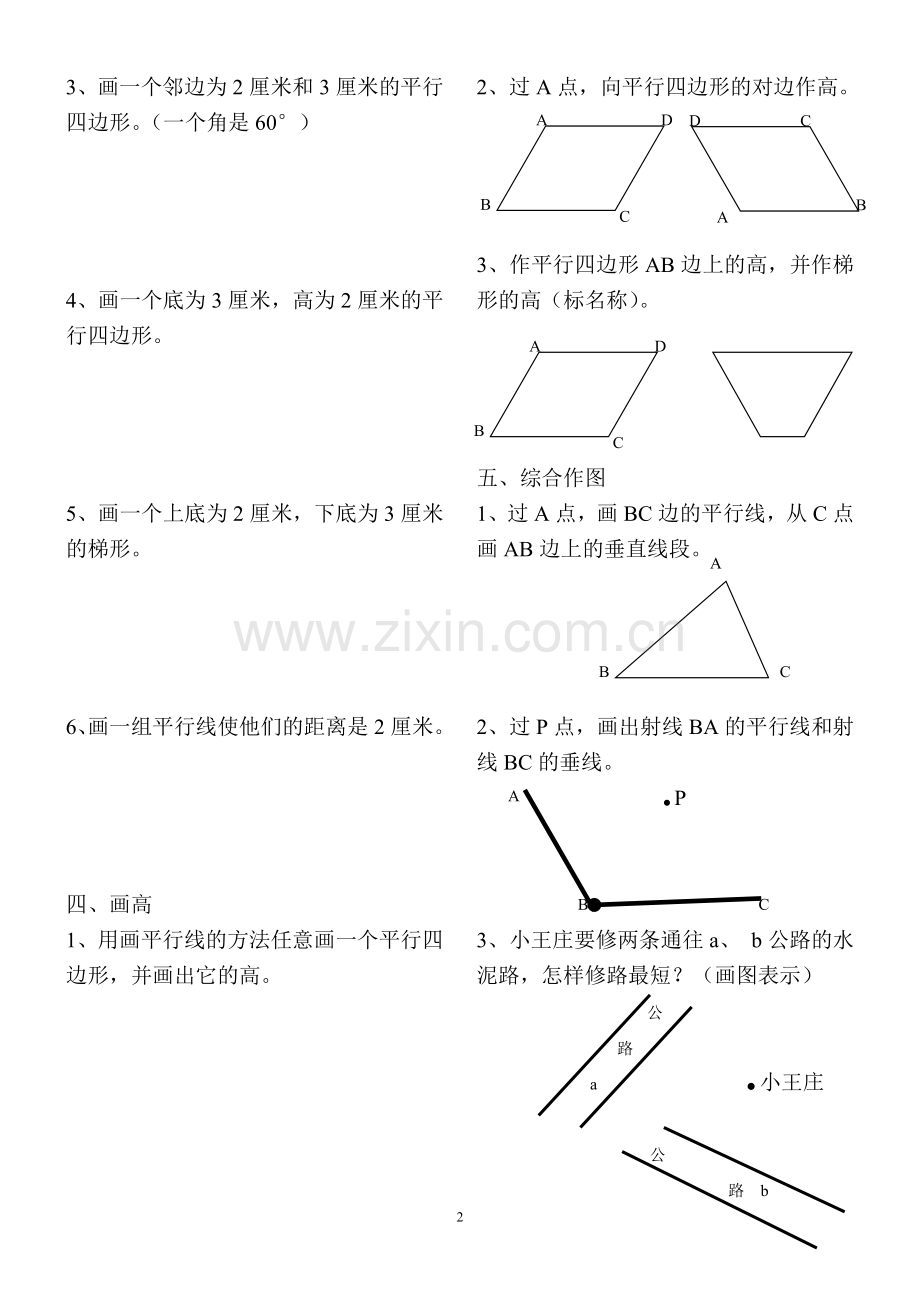 四年级期末复习专题-作图题.doc_第2页