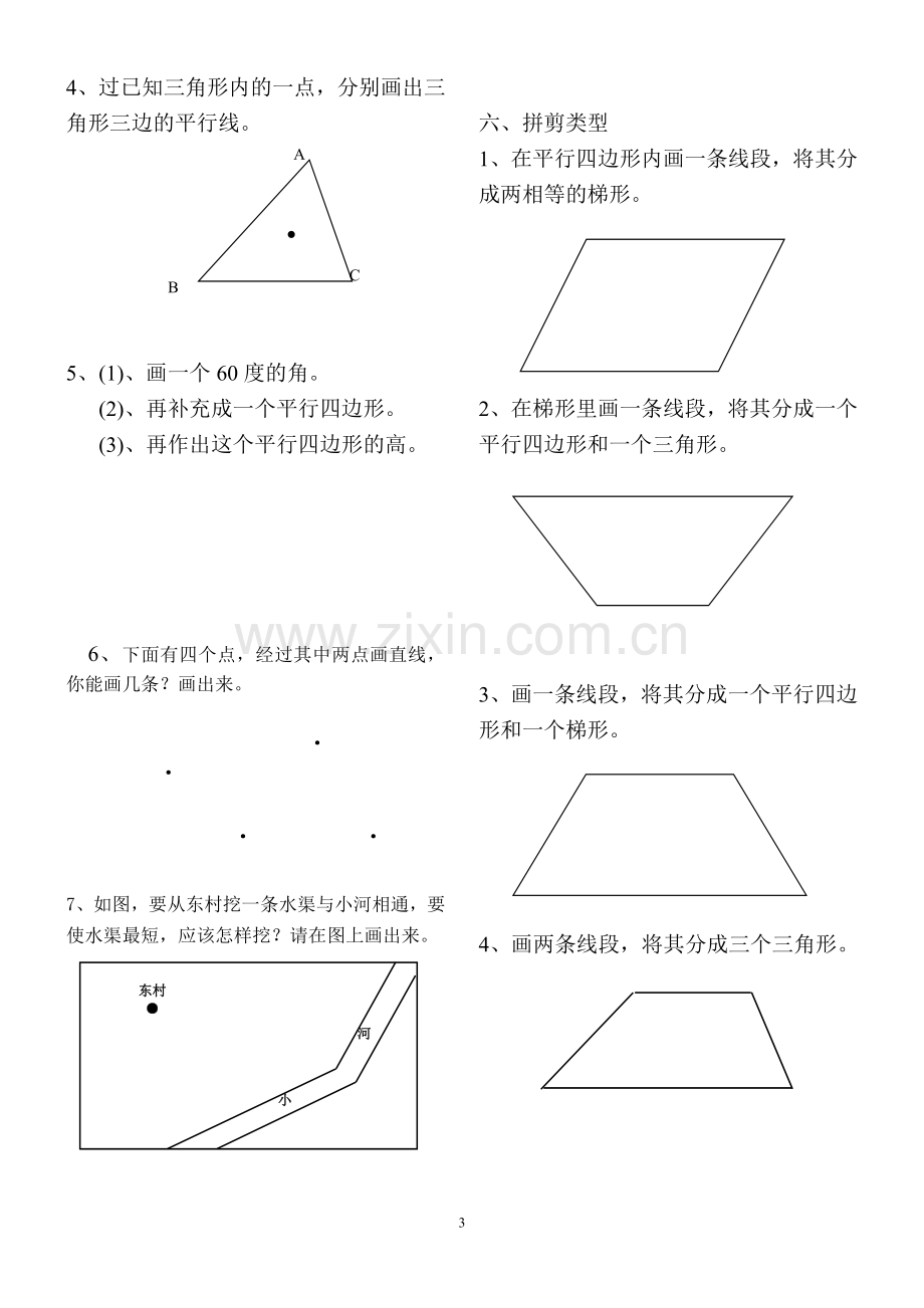 四年级期末复习专题-作图题.doc_第3页