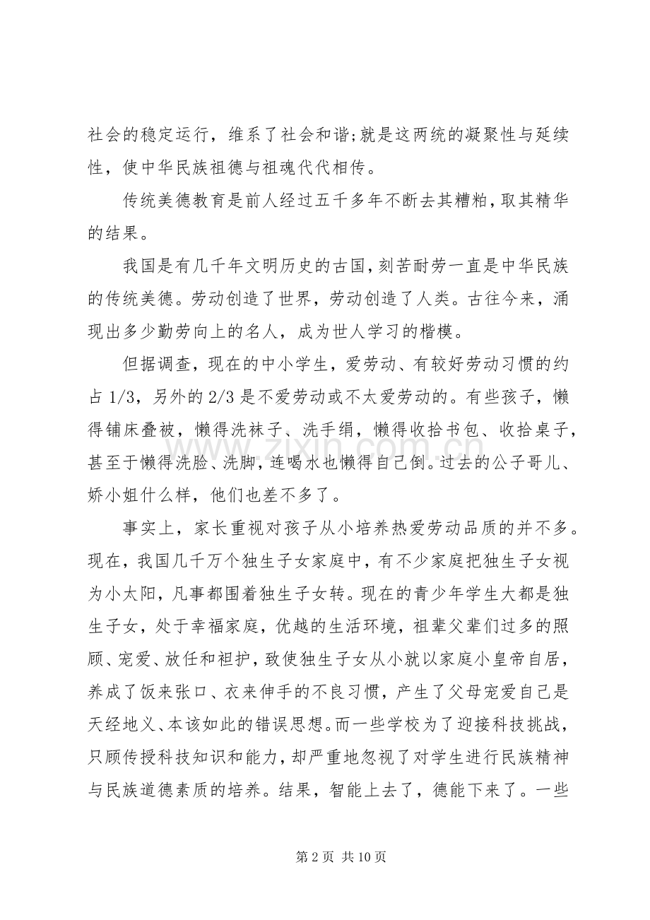 关于传承中华文化演讲稿.docx_第2页