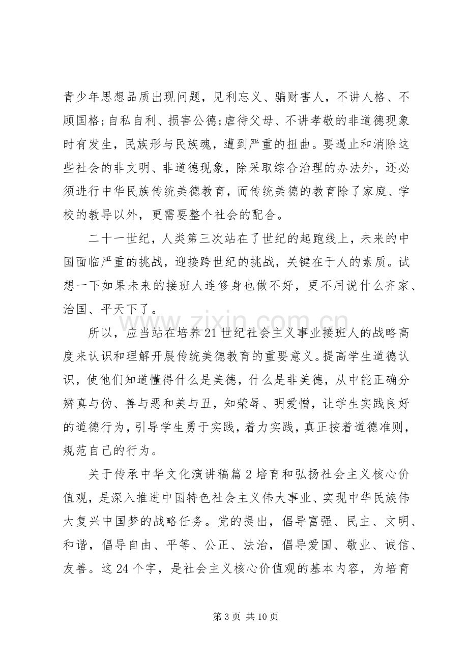 关于传承中华文化演讲稿.docx_第3页