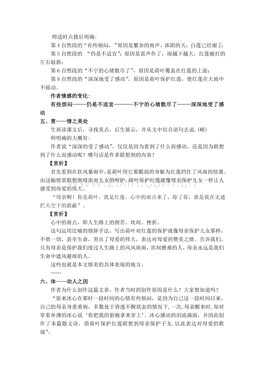 (部编)初中语文人教2011课标版七年级上册荷叶·母亲-(10).doc_第2页