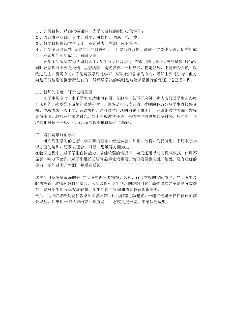 初中数学教师外出学习总结.docx_第2页