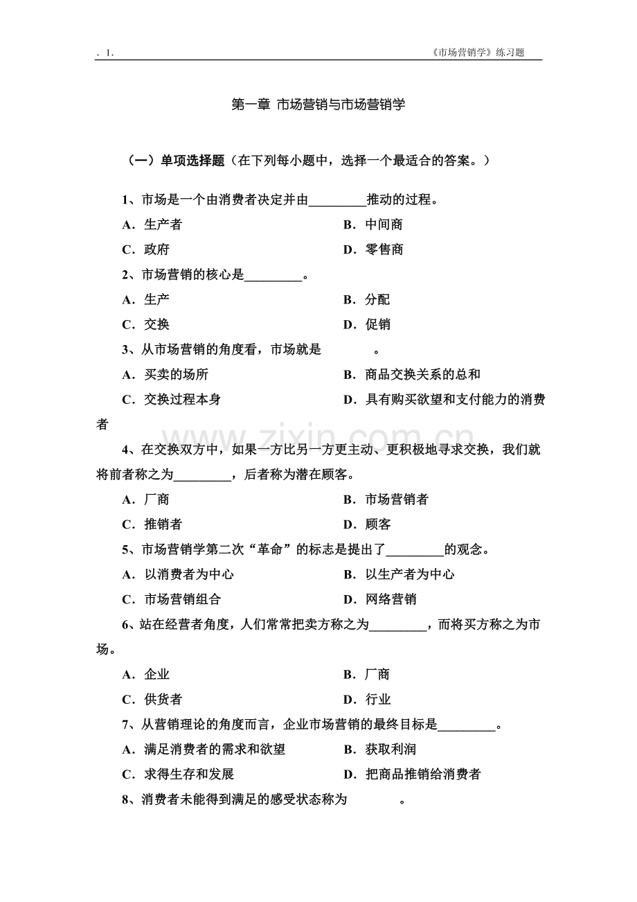 Ch01 市场营销与市场营销学.doc_第1页