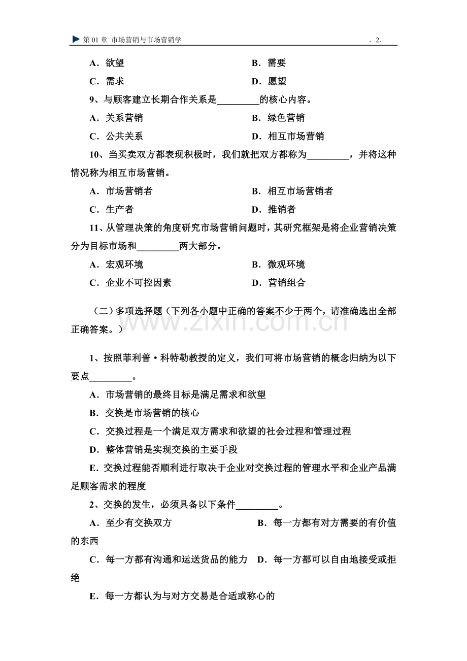 Ch01 市场营销与市场营销学.doc_第2页