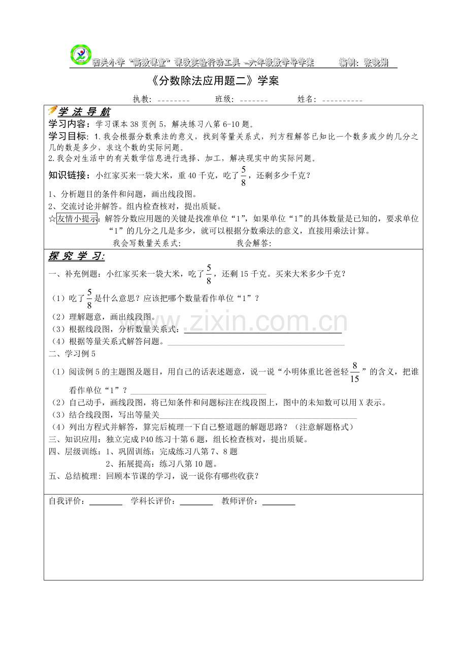 分数除法应用题二.doc_第1页