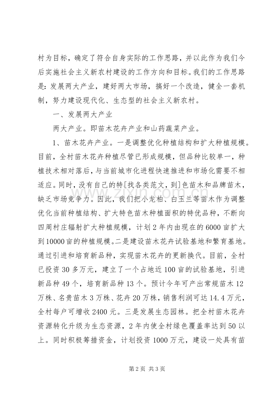 村主任表态发言.docx_第2页