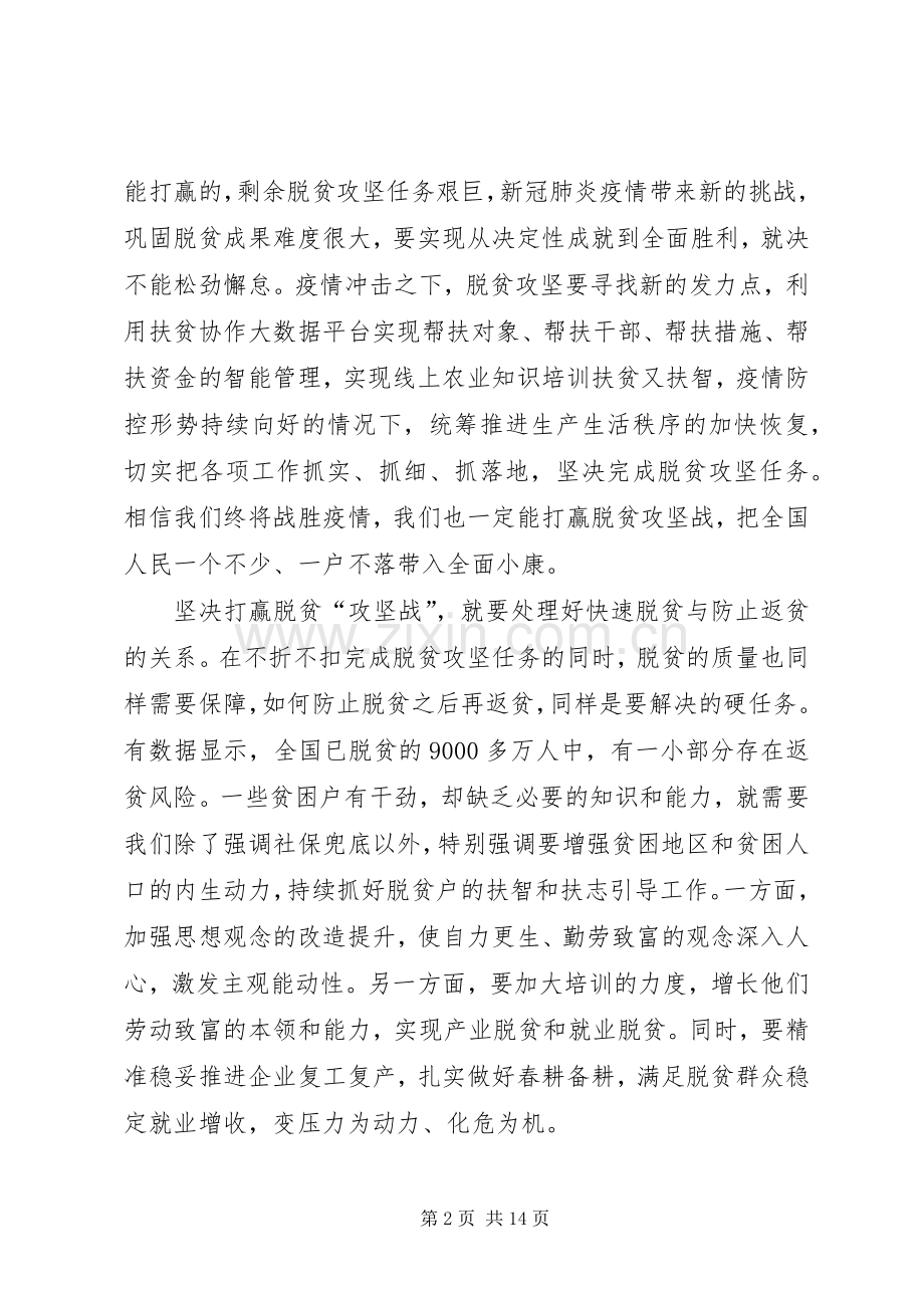 20XX年决战脱贫攻坚决胜全面小康心得体会多篇.docx_第2页