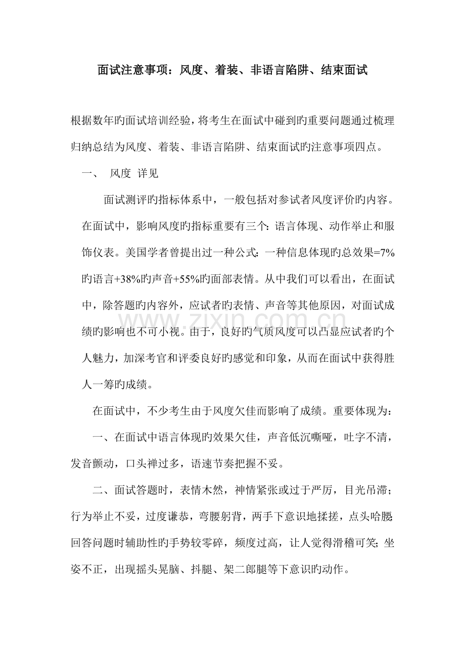 2023年公务员考试面试注意事项.doc_第1页