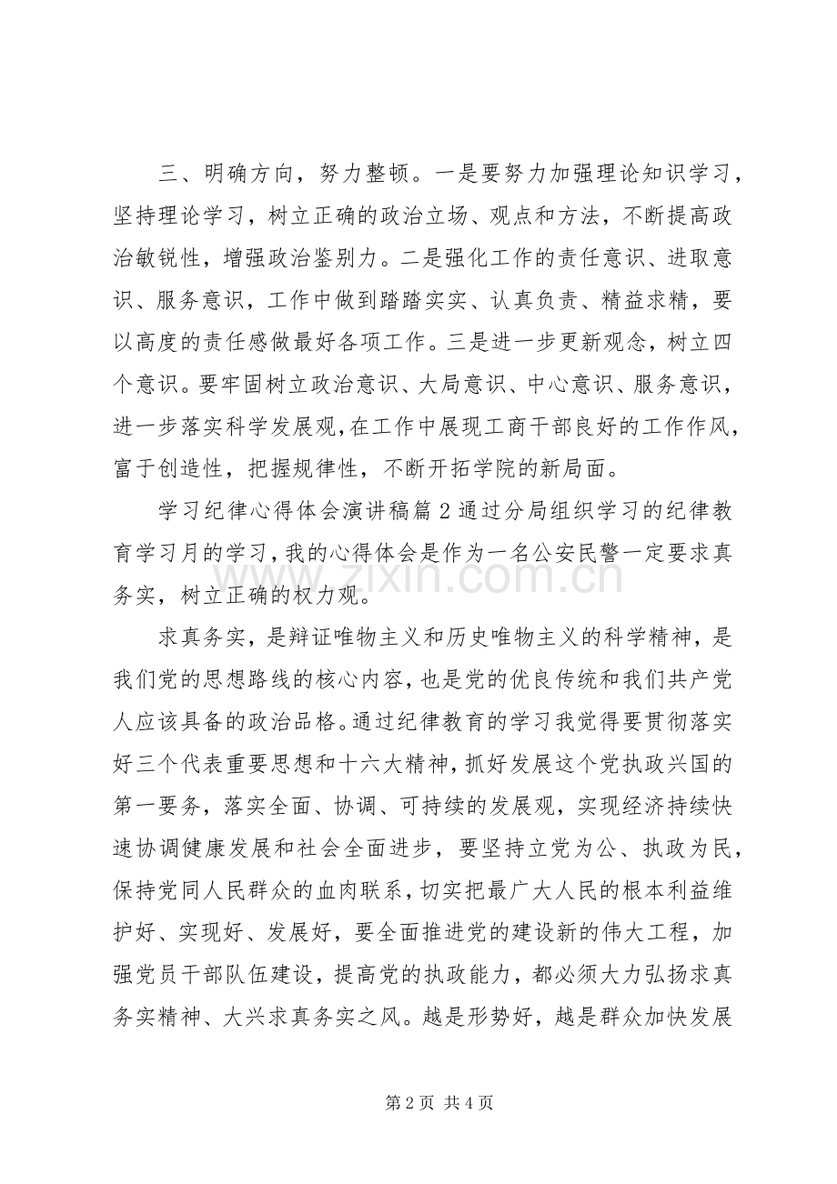 学习纪律心得体会演讲稿3篇.docx_第2页