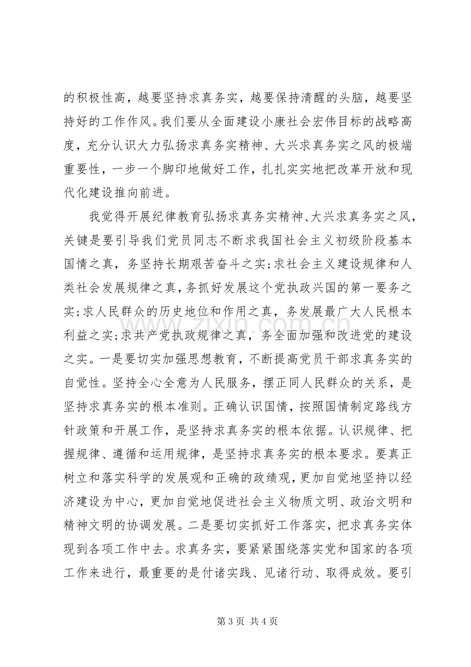 学习纪律心得体会演讲稿3篇.docx_第3页