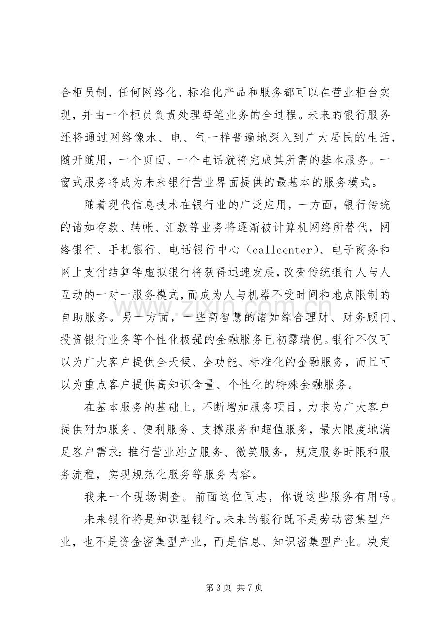 责任与能力主题的演讲稿范文.docx_第3页