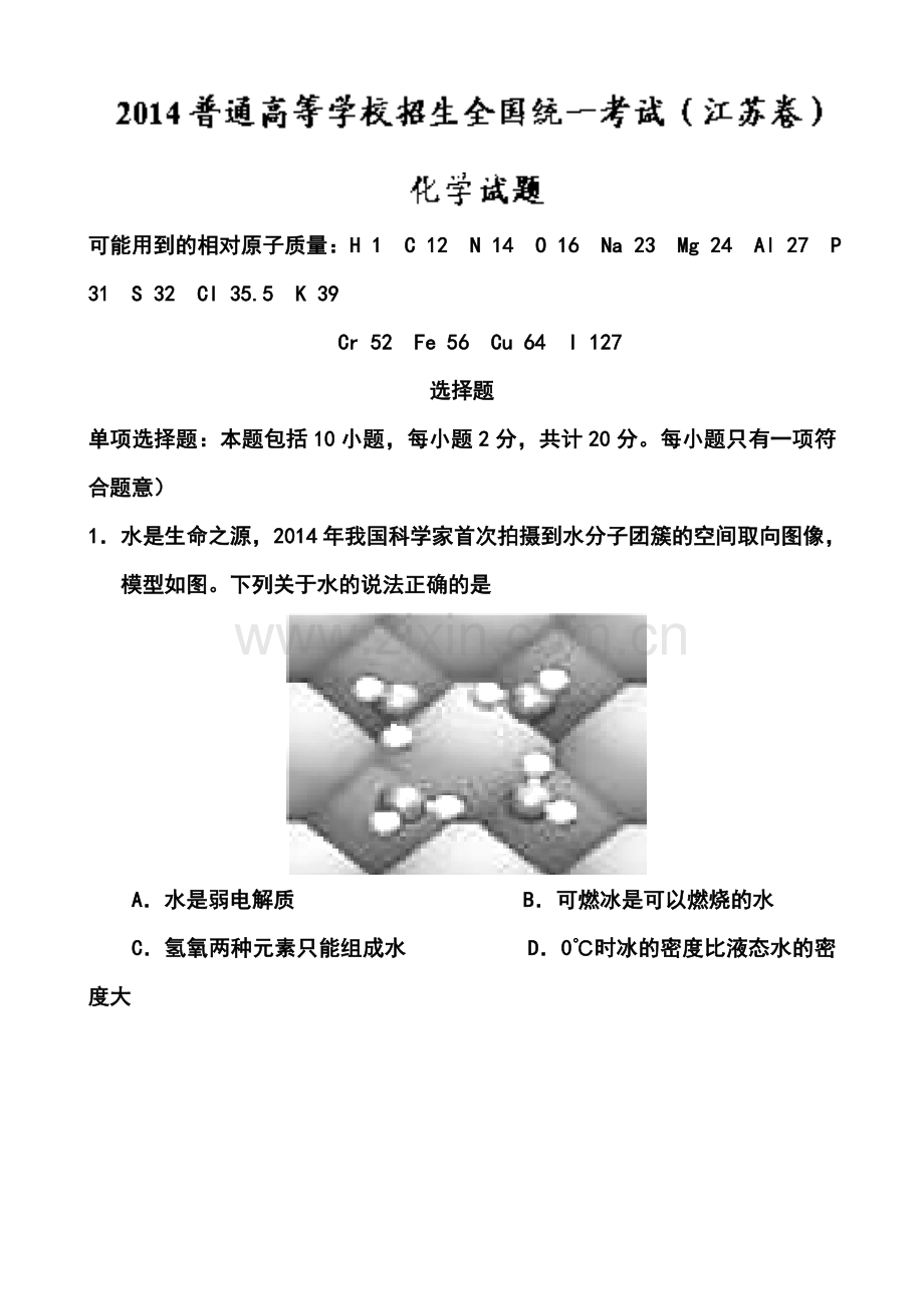 江苏卷高考化学真题及答案.doc_第1页