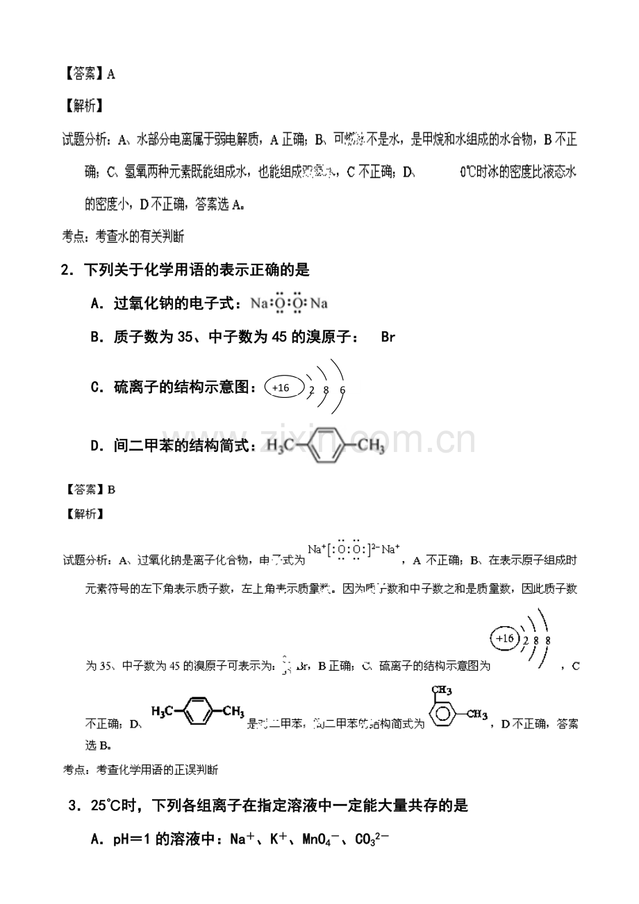 江苏卷高考化学真题及答案.doc_第2页