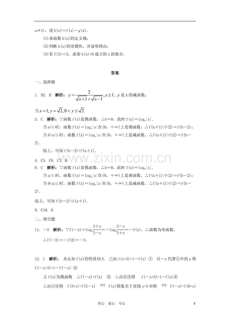 山东省2012届高三数学-3基本初等函数2单元测试-新人教A版.doc_第3页