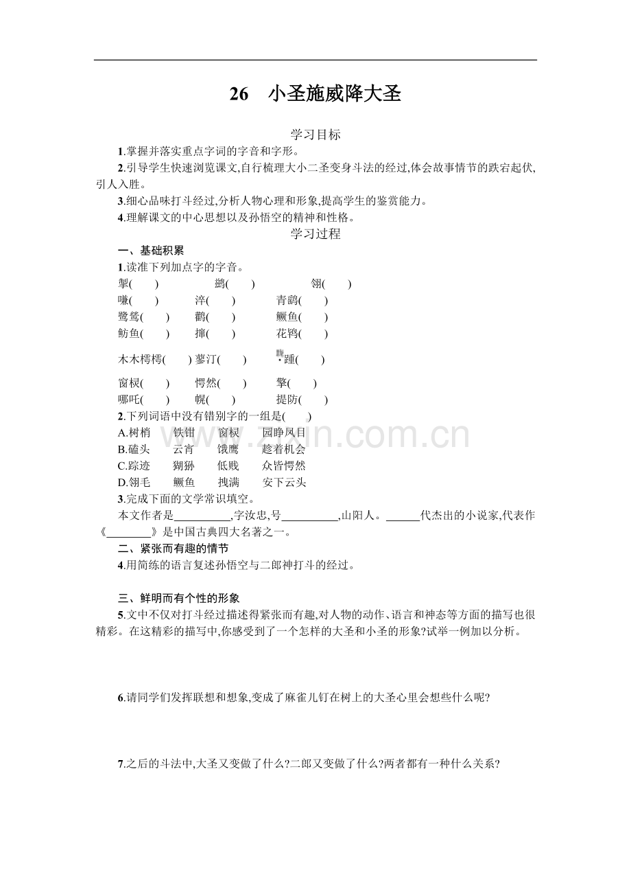 小圣施威降大圣.docx_第1页