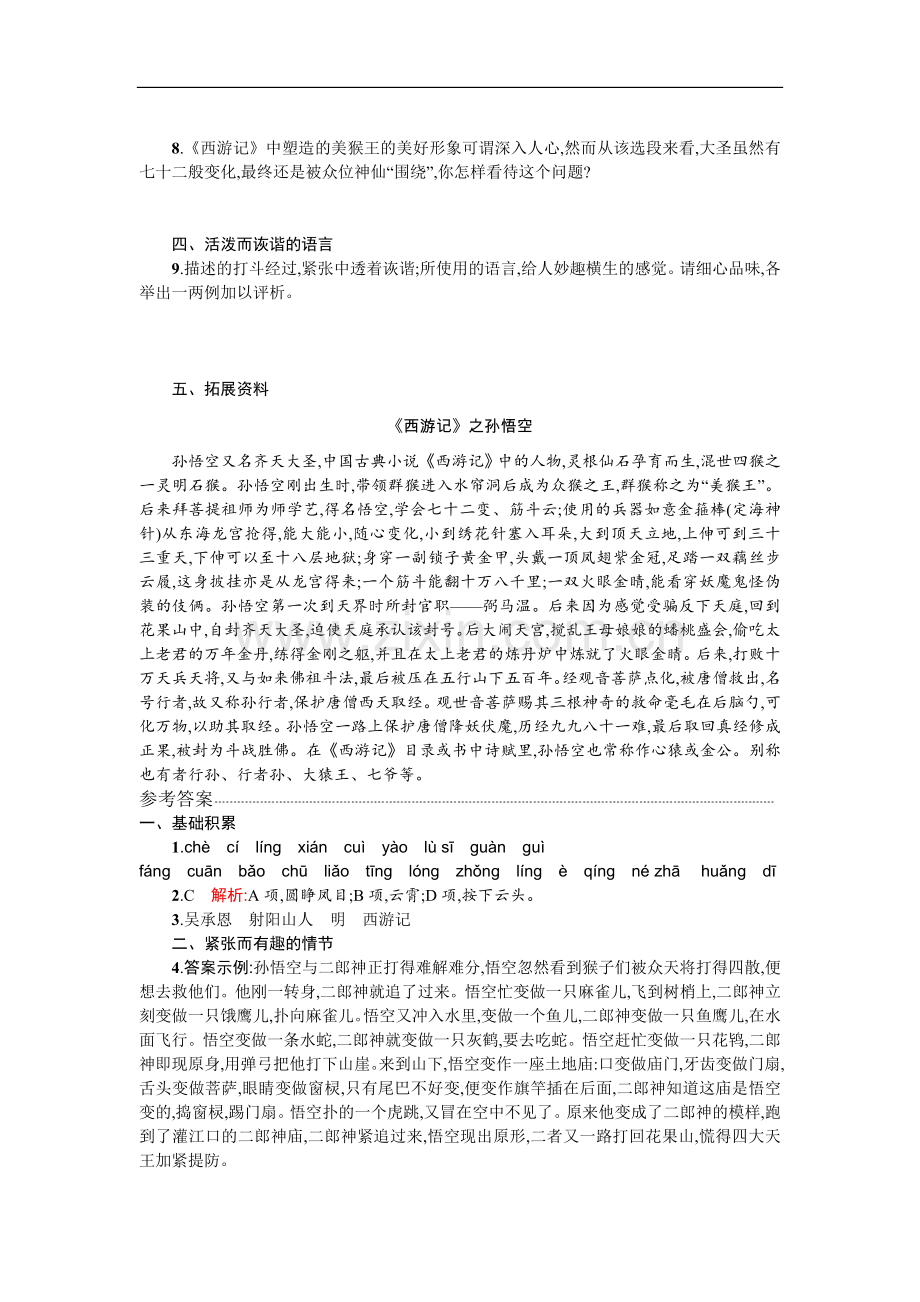 小圣施威降大圣.docx_第2页