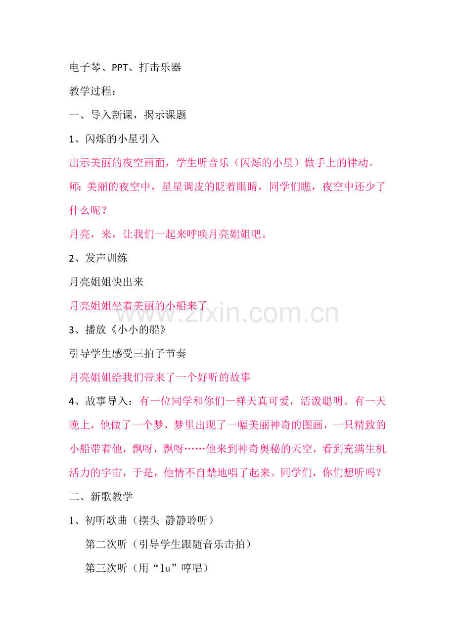 小白船教案定(1).doc_第2页