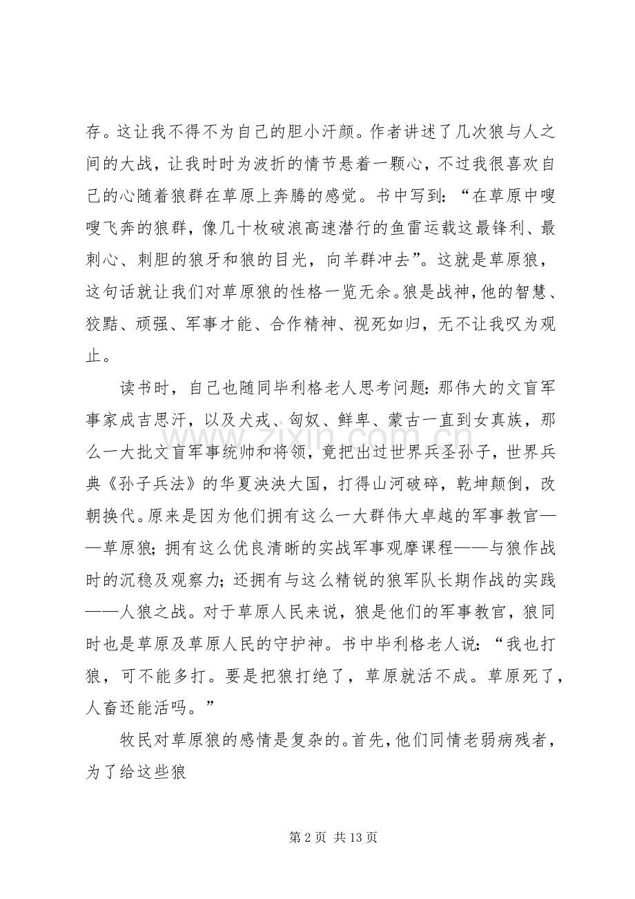 《狼腾图》——读后感.docx_第2页