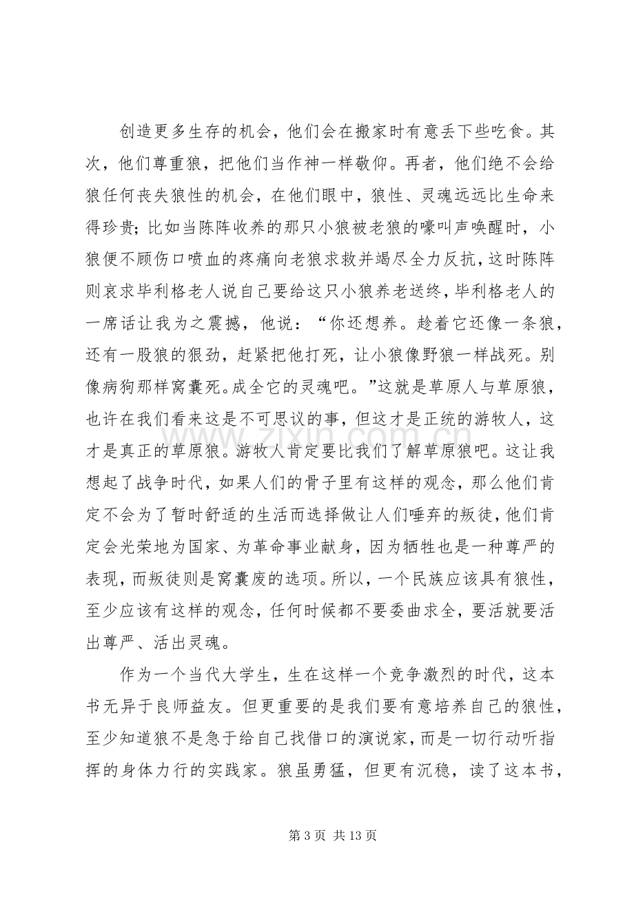 《狼腾图》——读后感.docx_第3页