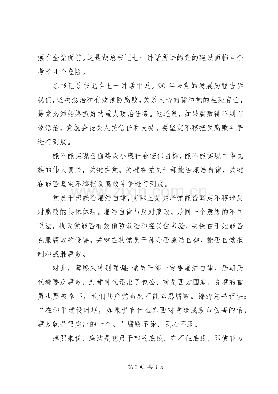 关于反腐一票否决讲话心得体会.docx_第2页