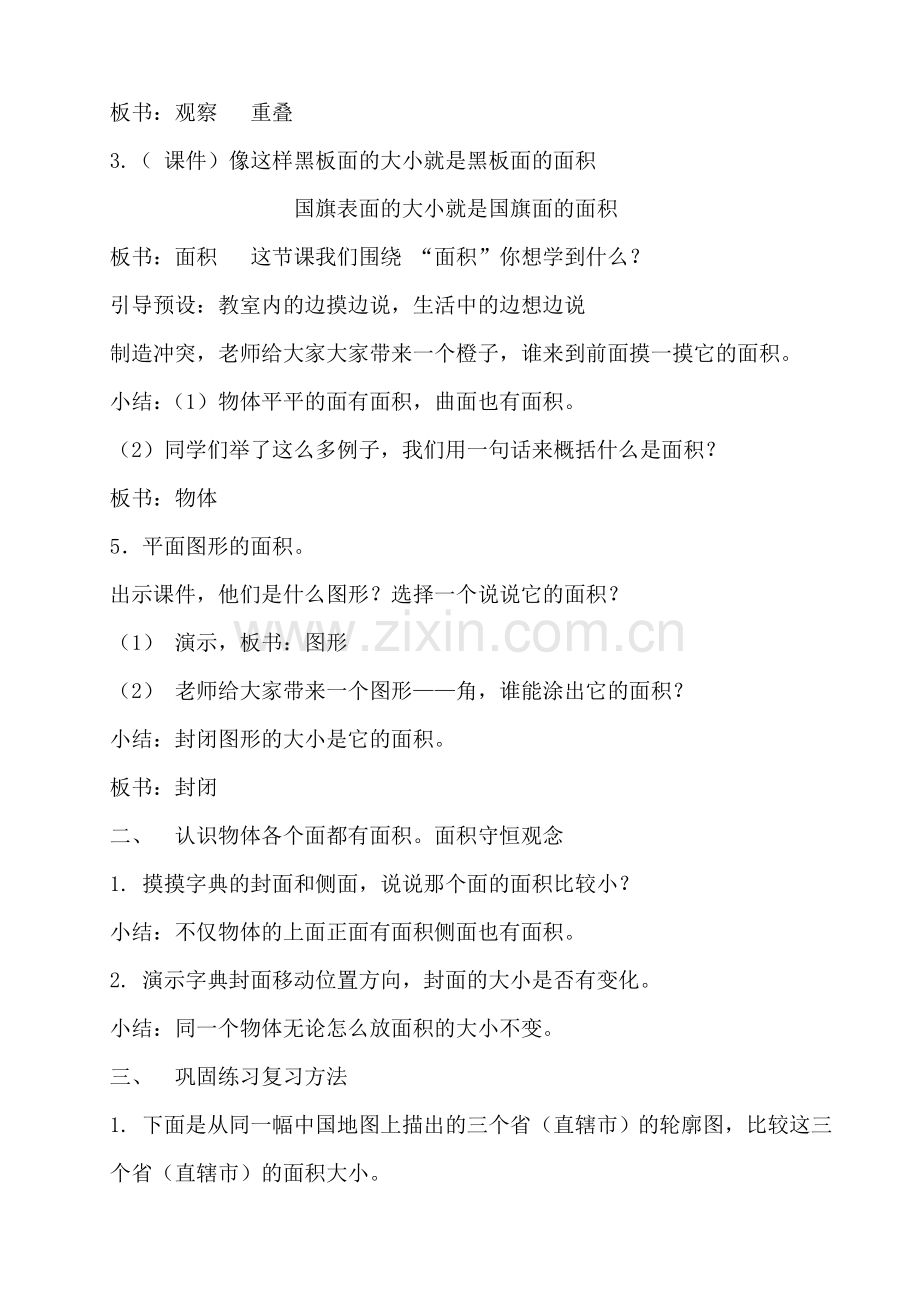 小学数学北师大三年级《面积的初步认识》教学设计.doc_第2页