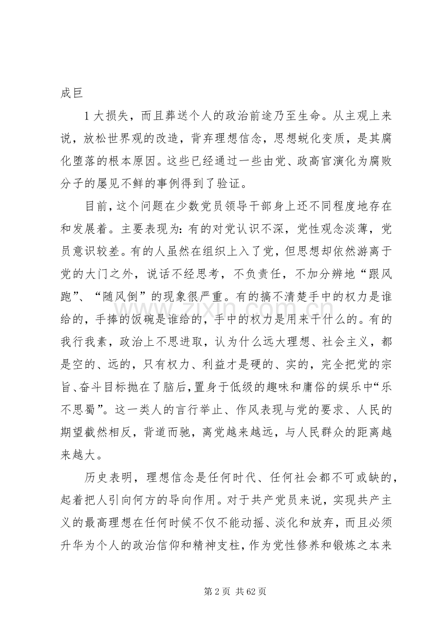 在反腐倡廉警示教育大会上的讲话.docx_第2页