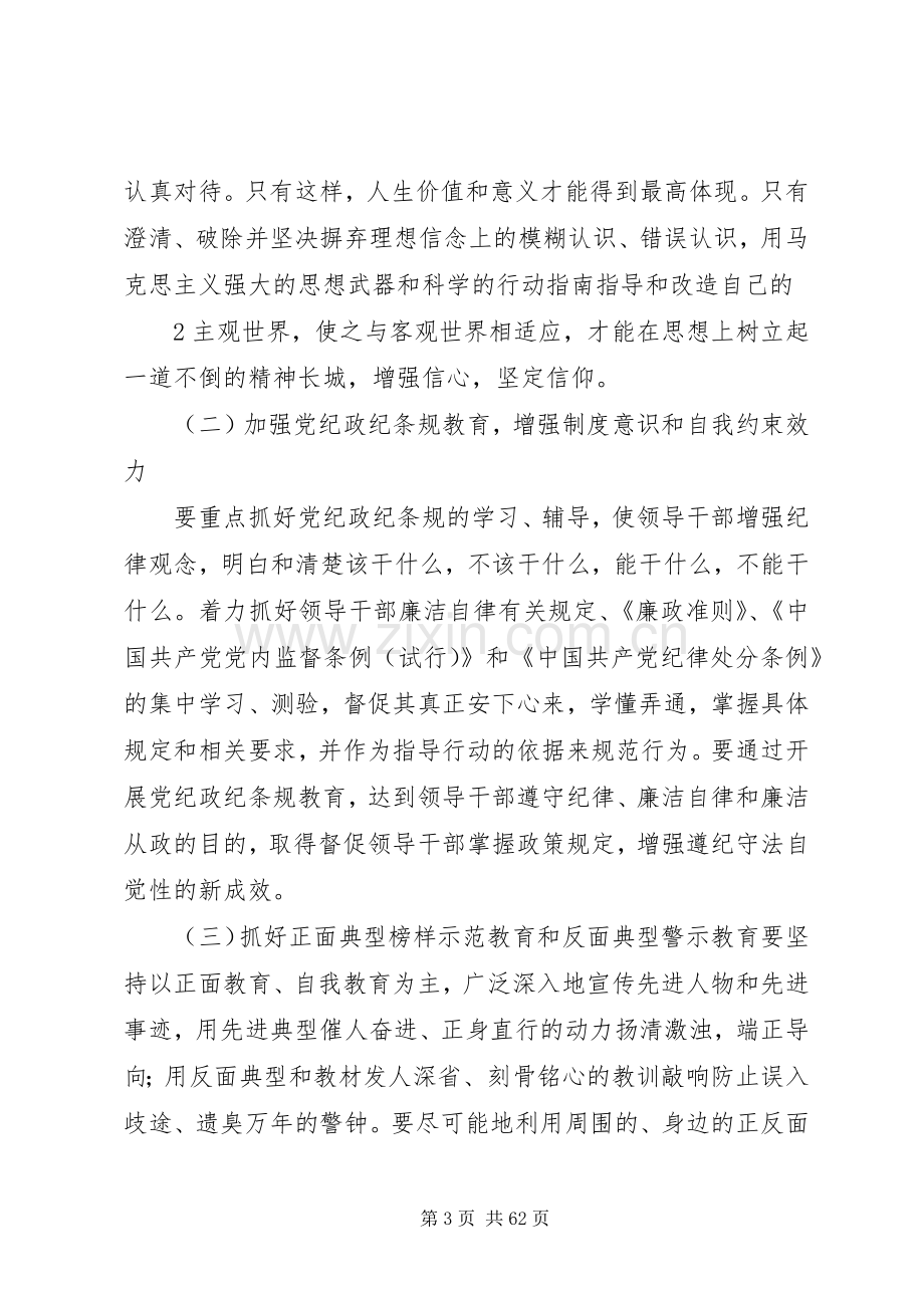 在反腐倡廉警示教育大会上的讲话.docx_第3页