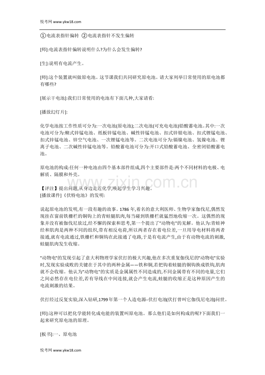 高二化学学习之原电池 教学备案.docx_第2页