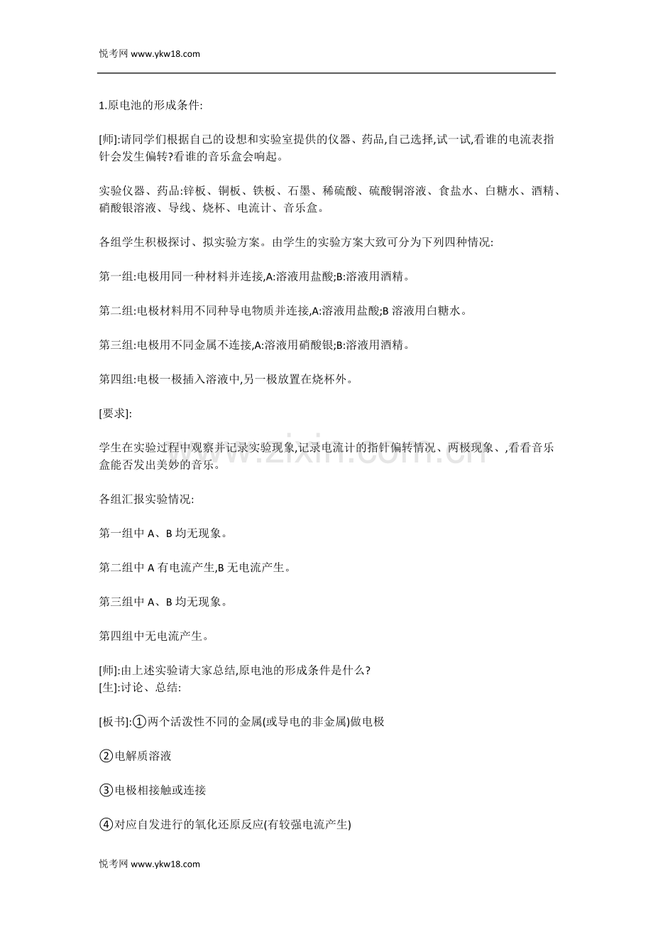 高二化学学习之原电池 教学备案.docx_第3页