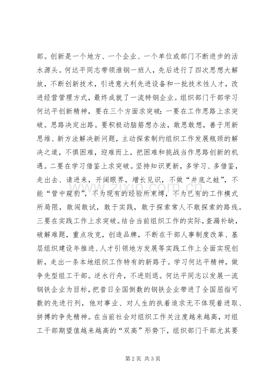 学习先进人物心得体会.docx_第2页