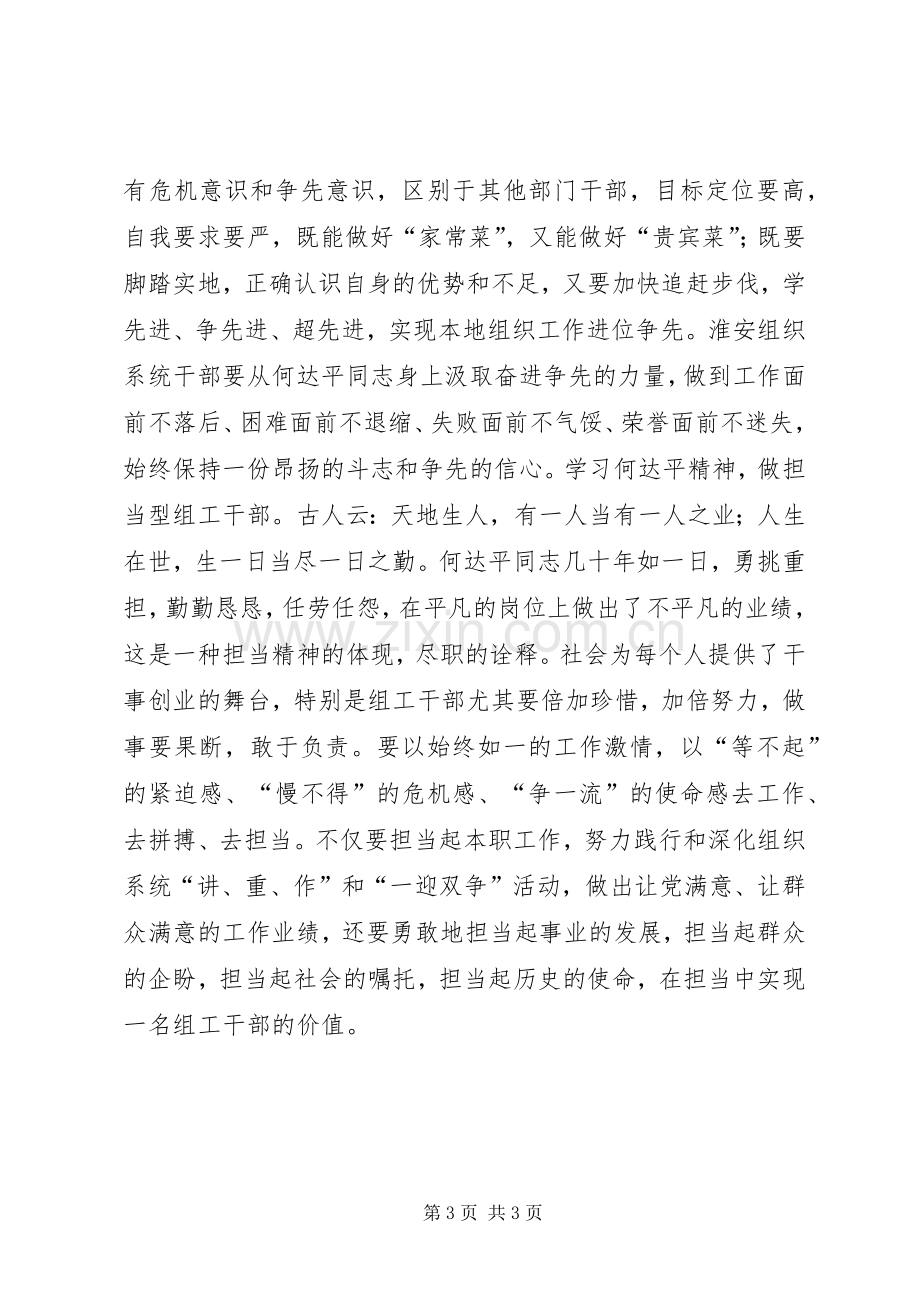 学习先进人物心得体会.docx_第3页