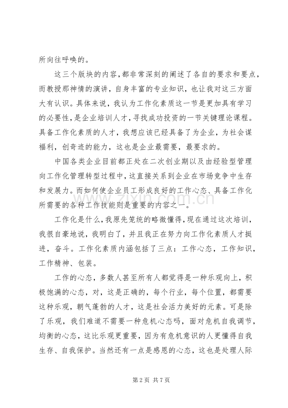 工作心态培训心得体会3篇.docx_第2页