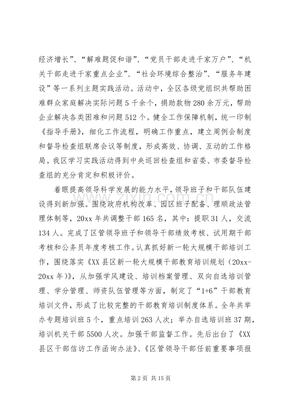 区委组织工作会议讲话.docx_第2页