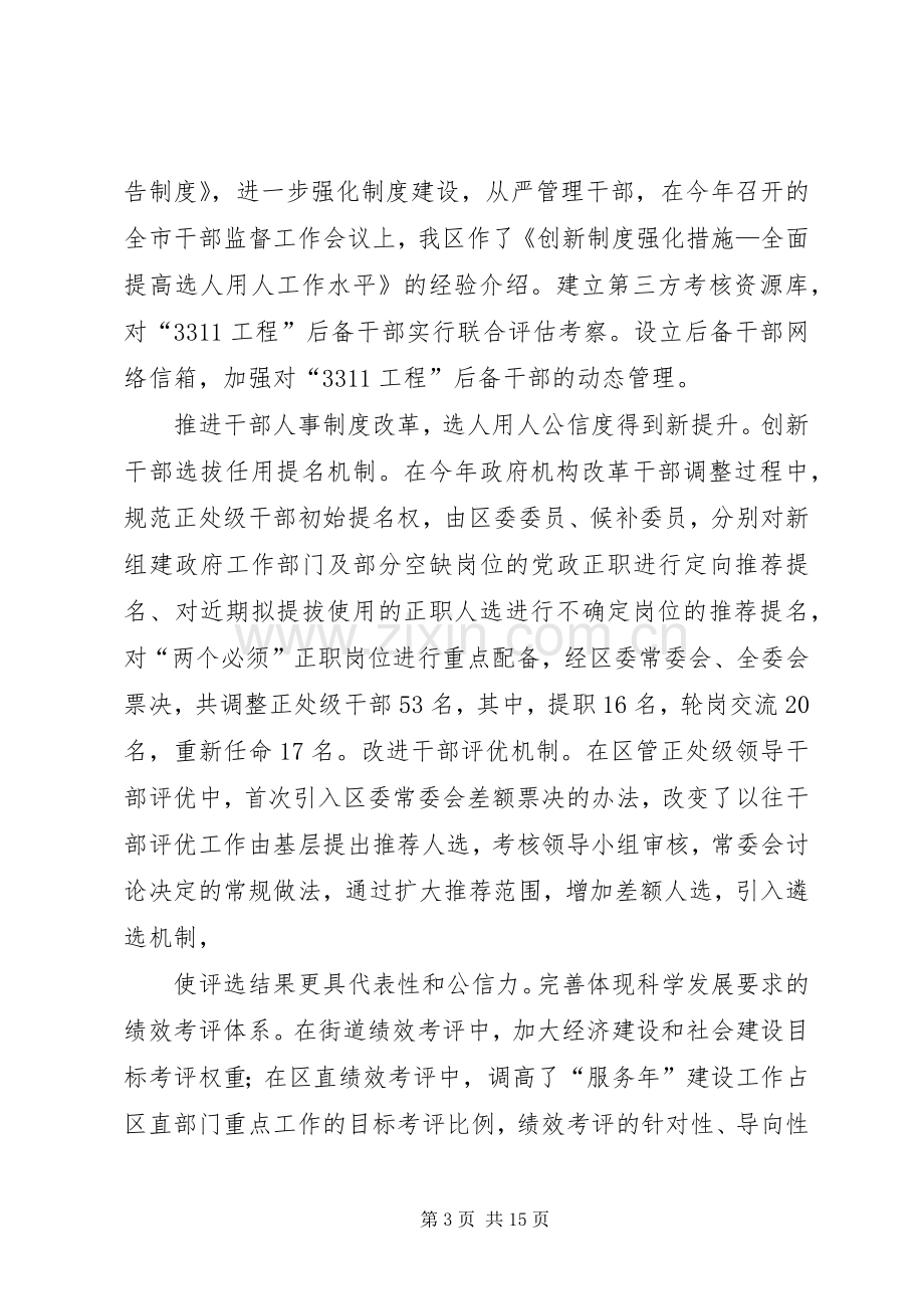 区委组织工作会议讲话.docx_第3页