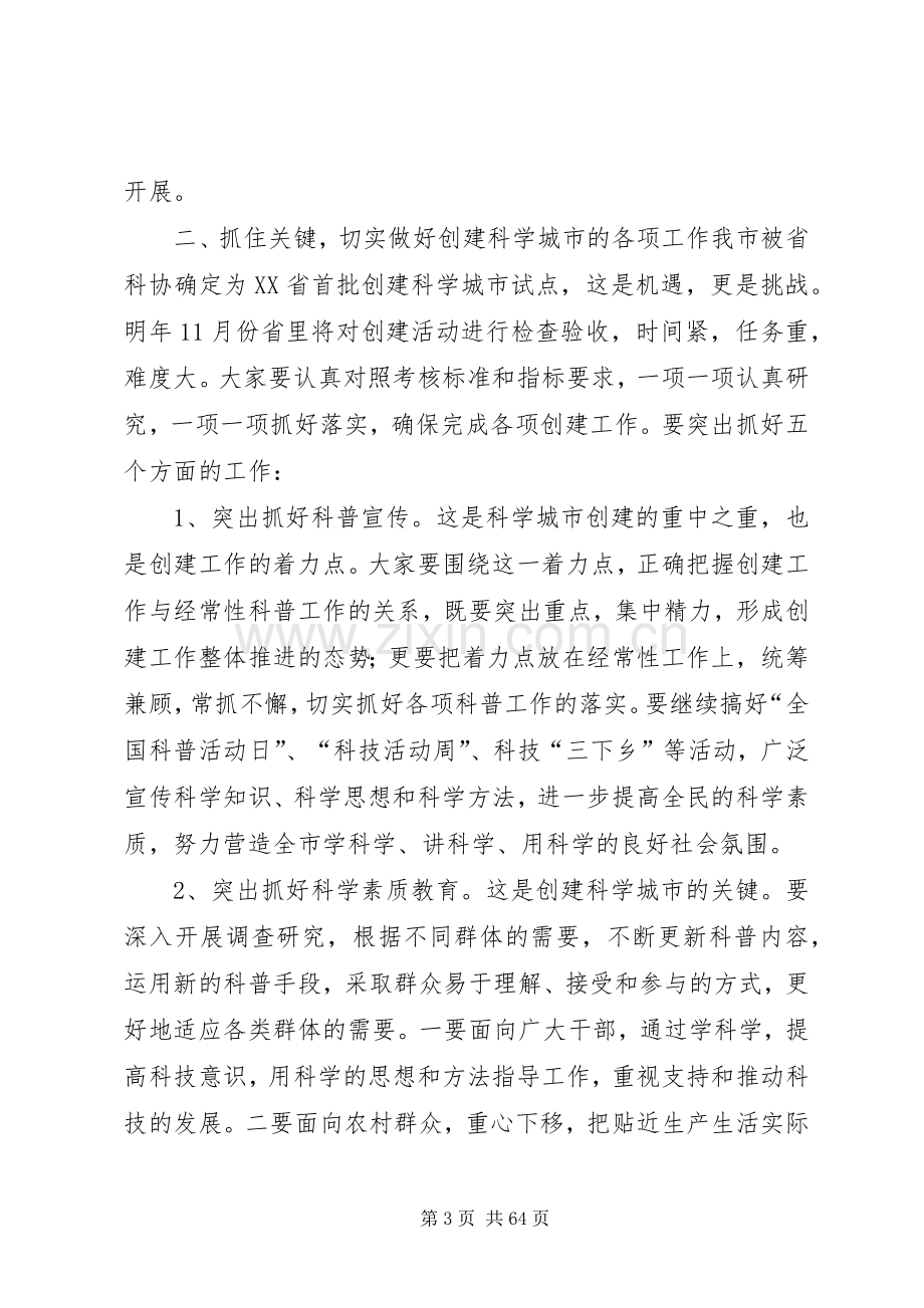 创建全省科学城市动员大会讲话稿.docx_第3页